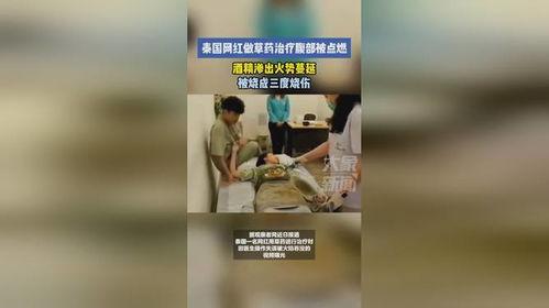 泰国网红爆料视频大全  第2张
